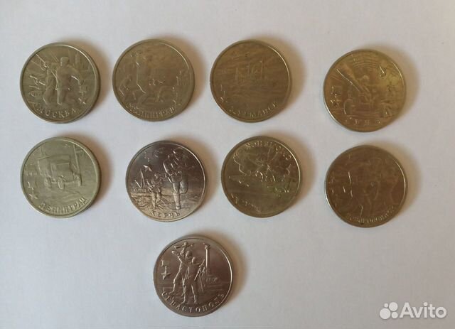 2 рублевые юбилейные монеты «Города герои»