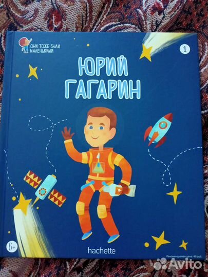 Книга детская Юрий Гагарин