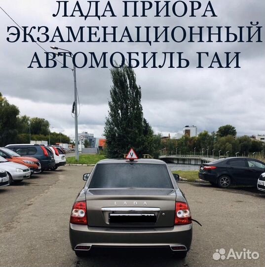 Инструктор по вождению категории В (Лада Приора)