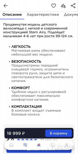 Детский велосипед