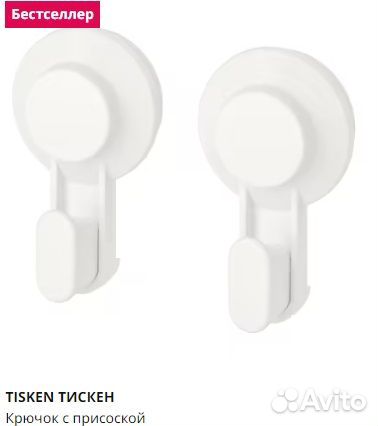 Крючки в ванную комнату Икеа тискен