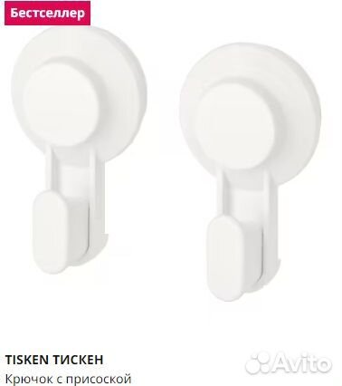 Крючки в ванную комнату Икеа тискен