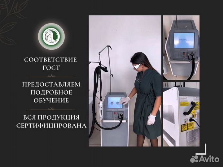 Александритовый лазер
