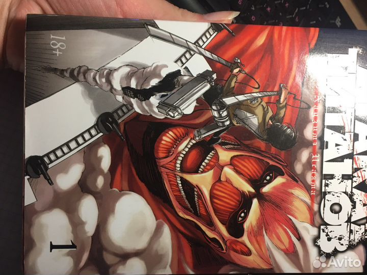 1 том манги атака титанов