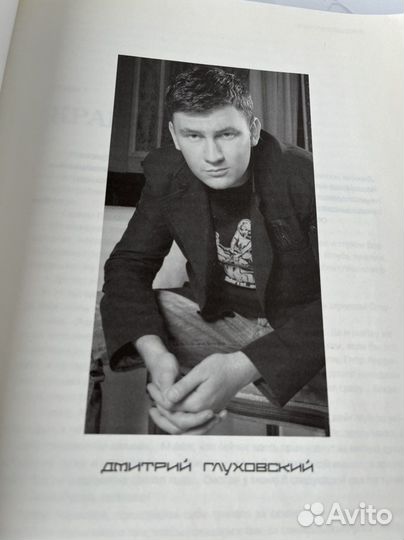 Книги для чтения. Глуховский, Лорен Вайсбергер