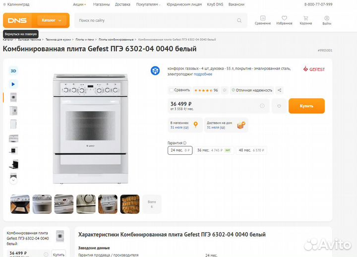 Комбинированная плита Gefest пгэ 6302-04