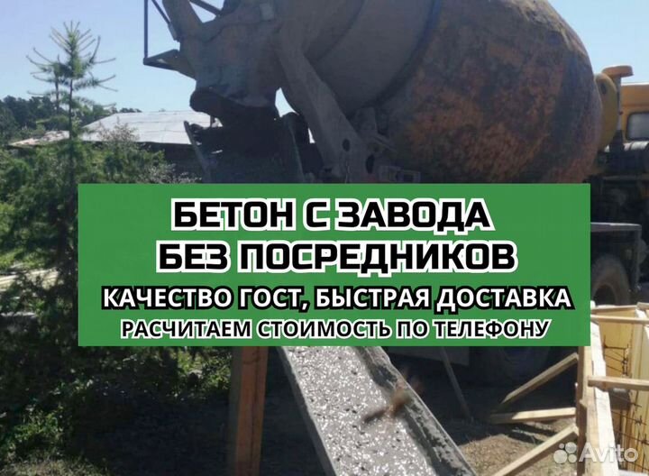 Залить бетон