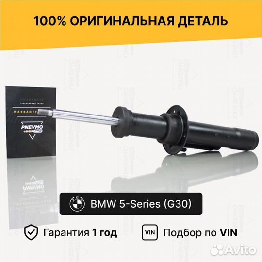 Амортизатор BMW 5 Series G30 4WD передний левый