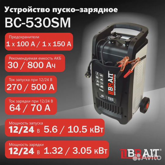 Пуско-зарядное устройство для автомобиля BC-530SM