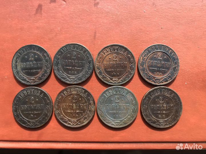 2 копейки 8шт. Александр 3 - Николай 2