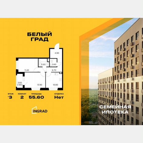 2-к. квартира, 55,6 м², 3/23 эт.
