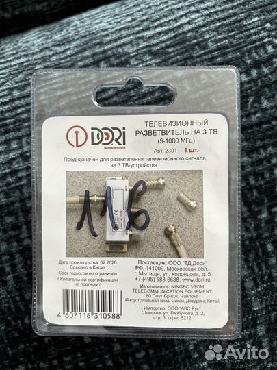 Антенный делитель