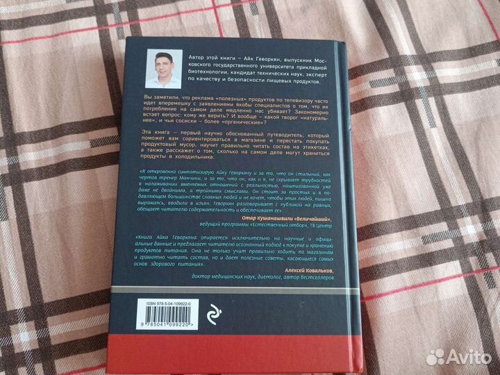 Книга о полезной еде