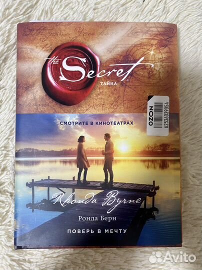 Книга Secret секрет тайна Ронда Берн