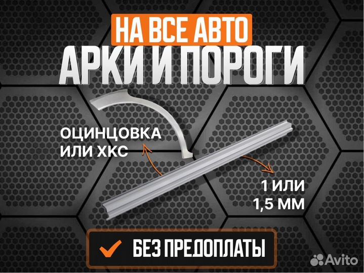 Пороги для Volkswagen Passat B3,B5,B6 ремонтные ку