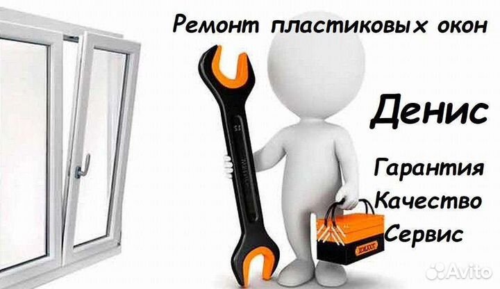 Ремонт пластиковых окон фурнитуры. москитные сетки