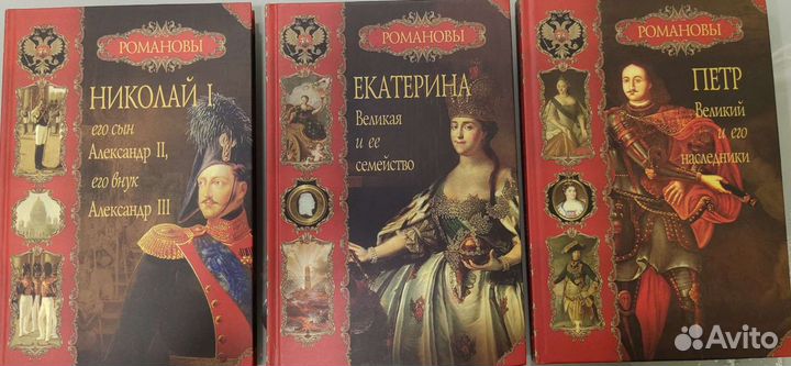 В. Балязин Романовы