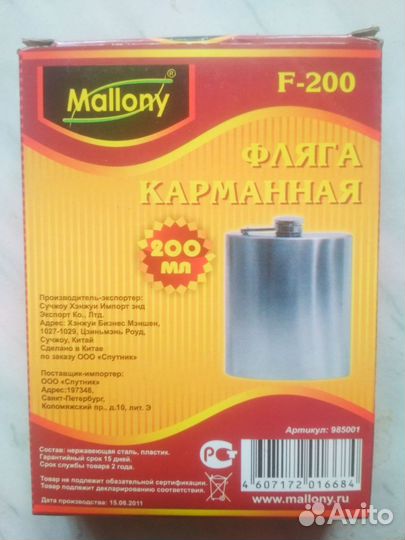 Фляга карманная металлическая 200 мл