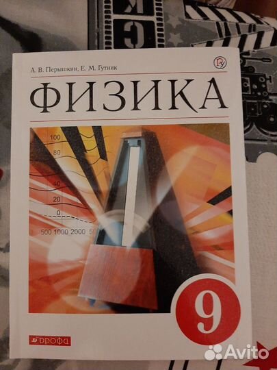 Физика 8,9,10 кл. Перышкин А.В. и Пурышева Н.С
