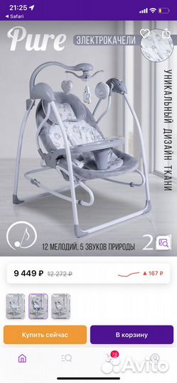 Детские качели