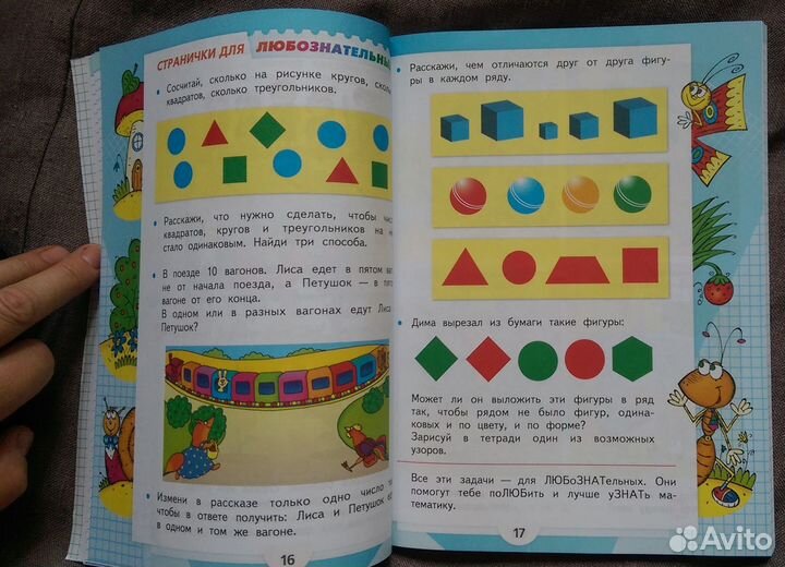 Учебник Математика 1 класс часть 1