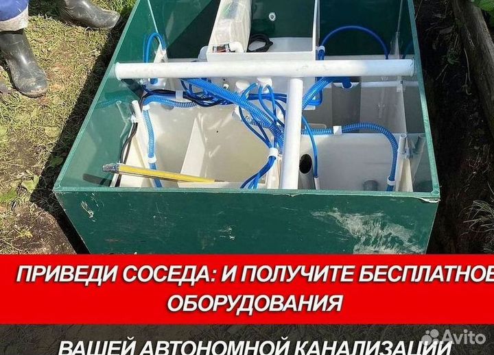 Септик Евробион