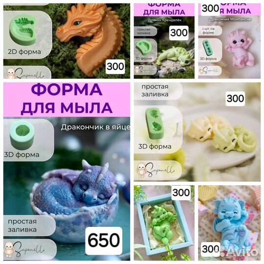 Формы для мыла Saponelli