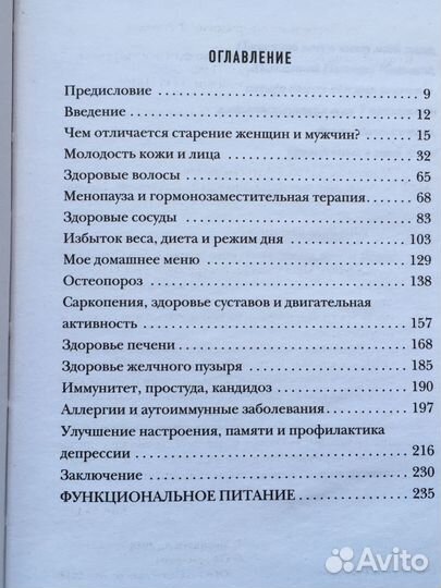 Секреты Вечной Молодости А.Москалев