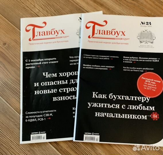 Журналы по кадрам и бухучету