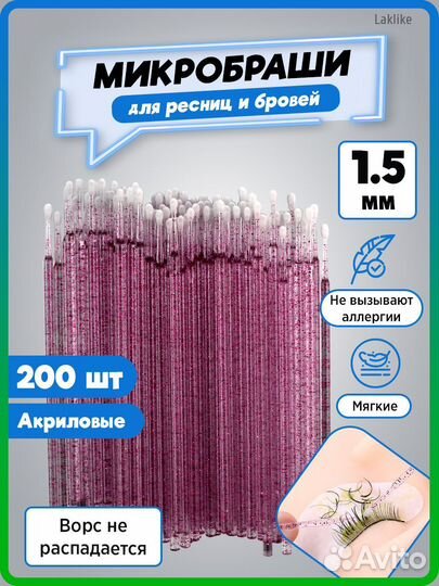 Микробраши для наращивания новые 175 шт
