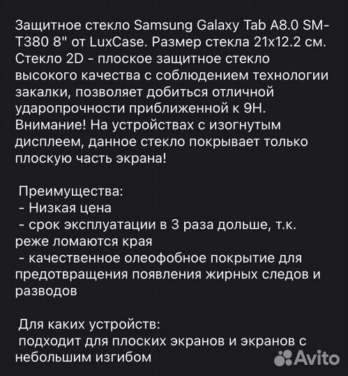 Защитное стекло Samsung Galaxy Tab A8.0 SM-T380 8