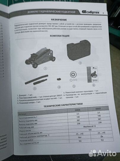 Домкрат подкатной2,5 тонн