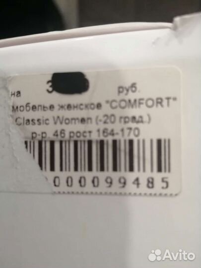 Термобелье 46 48 новое