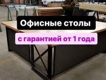 Стол офисный от производителя