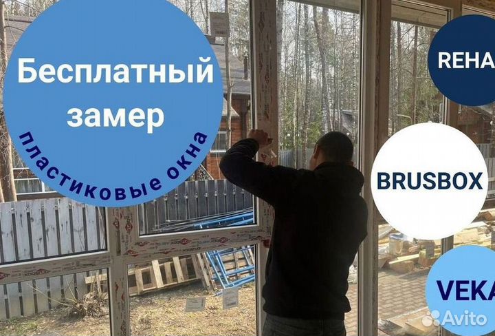 Окна на заказ