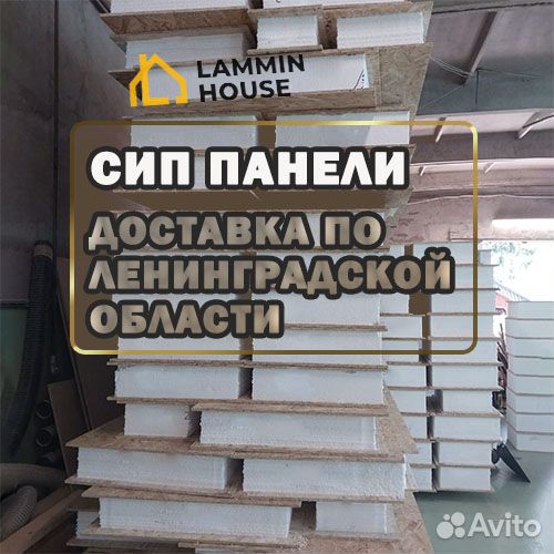 Сип панели. Доставка в Вырица