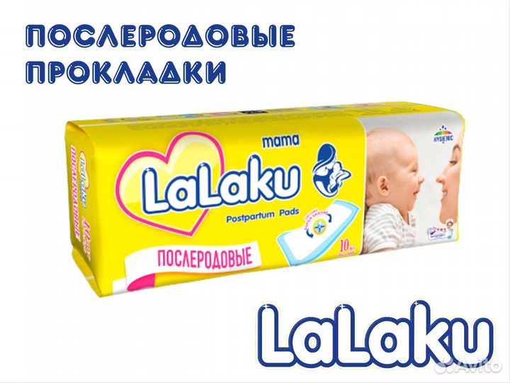 Послеродовые прокладки lalaku