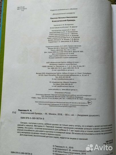 Классический букварь Н. Павловой