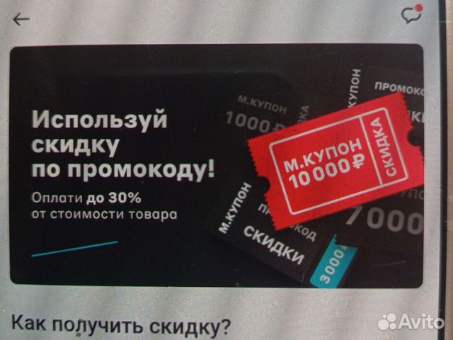 Скидки бонусы купоны мвидео М.Видео