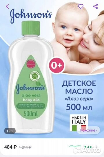 Масло для новорождённых