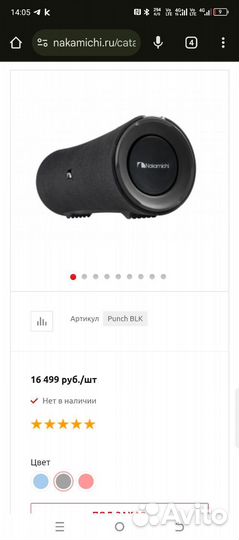 Блютуз колонка nakamichi punch