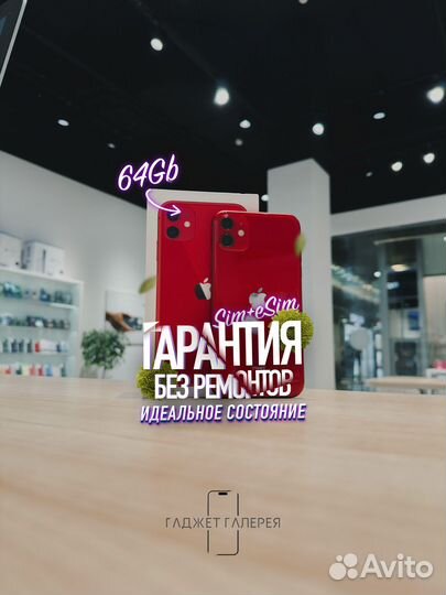 iPhone 11, 64 ГБ