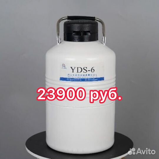 Сосуды Дьюара новые 3, 6, 15, 20, 35 литров