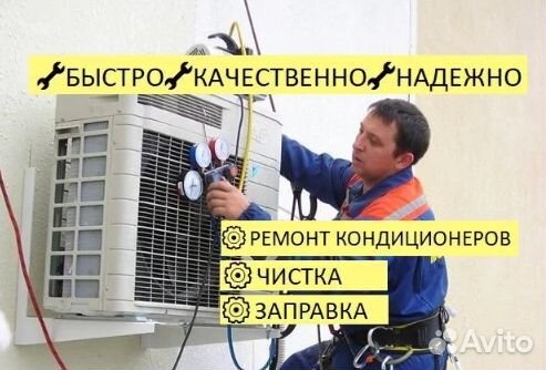 Ремонт и заправка кондиционеров, сплит систем