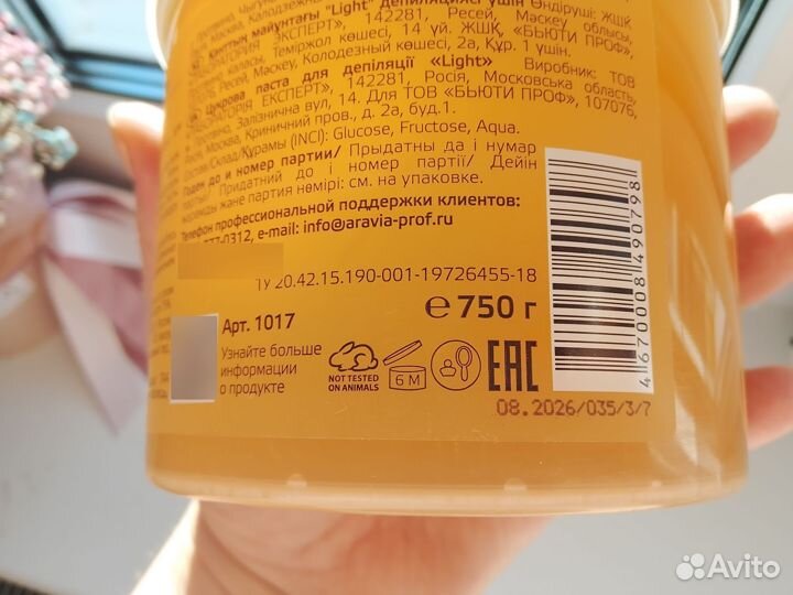 Сахарная паста aravia средняя 750гр