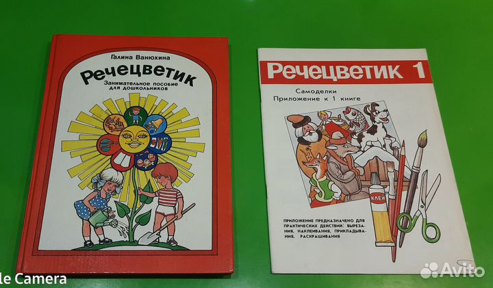 Речецветик пособие для дошкольников