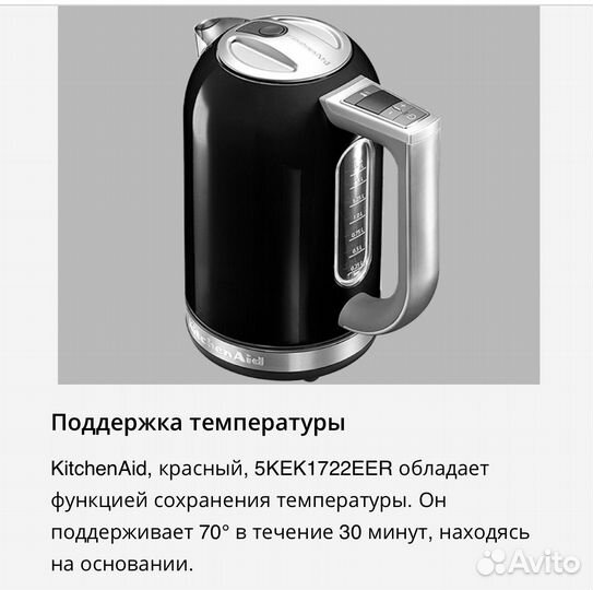 Чайник kitchenaid