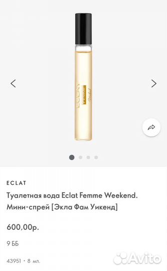 Туалетная вода Eclat Femme Weekend