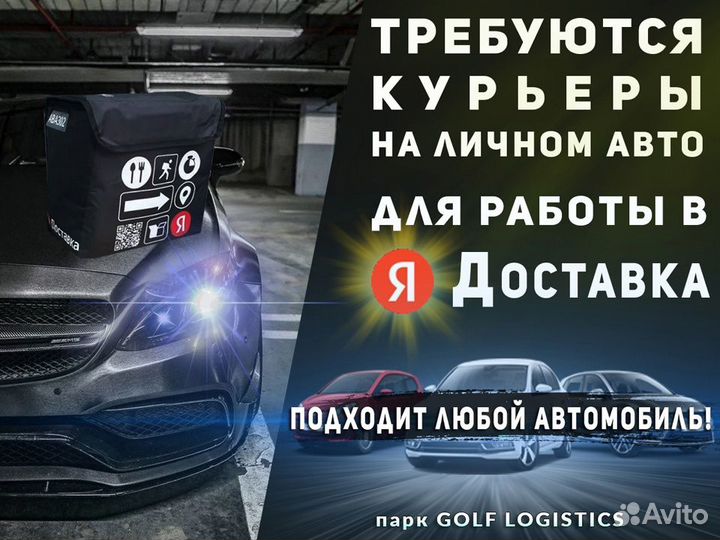 Работа для водителя на своем автомобиле