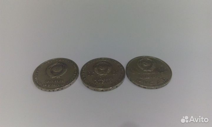 Монета один рубль СССР